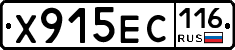 Х915ЕС116 - 