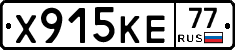 Х915КЕ77 - 