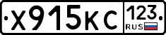 Х915КС123 - 