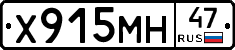 Х915МН47 - 