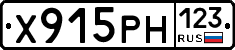 Х915РН123 - 
