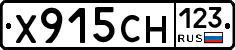 Х915СН123 - 