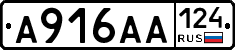 А916АА124 - 