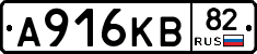 А916КВ82 - 