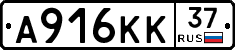 А916КК37 - 