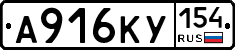 А916КУ154 - 