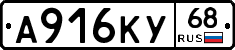 А916КУ68 - 