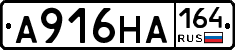 А916НА164 - 