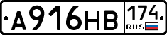 А916НВ174 - 