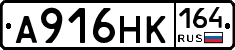А916НК164 - 