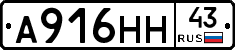 А916НН43 - 