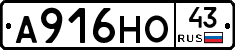 А916НО43 - 