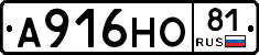 А916НО81 - 