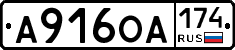 А916ОА174 - 