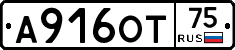 А916ОТ75 - 