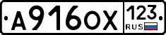 А916ОХ123 - 