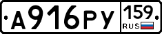 А916РУ159 - 