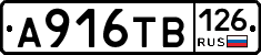 А916ТВ126 - 