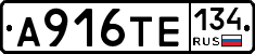 А916ТЕ134 - 