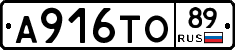 А916ТО89 - 