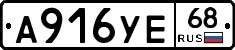 А916УЕ68 - 
