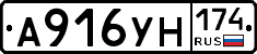 А916УН174 - 