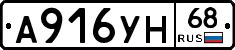 А916УН68 - 
