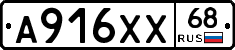 А916ХХ68 - 