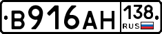 В916АН138 - 
