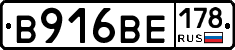 В916ВЕ178 - 