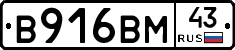 В916ВМ43 - 
