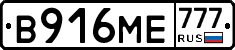В916МЕ777 - 