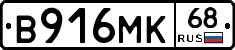 В916МК68 - 