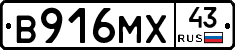 В916МХ43 - 