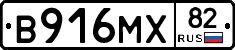 В916МХ82 - 