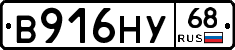 В916НУ68 - 