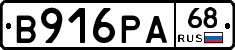 В916РА68 - 
