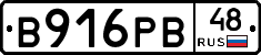 В916РВ48 - 