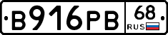 В916РВ68 - 