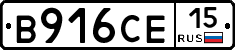 В916СЕ15 - 