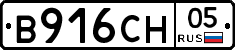 В916СН05 - 