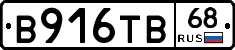 В916ТВ68 - 