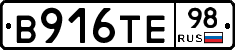 В916ТЕ98 - 