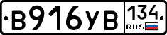 В916УВ134 - 