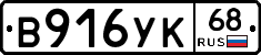 В916УК68 - 