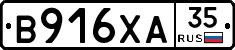 В916ХА35 - 