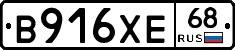 В916ХЕ68 - 