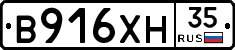 В916ХН35 - 