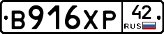 В916ХР42 - 