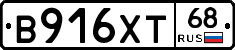 В916ХТ68 - 